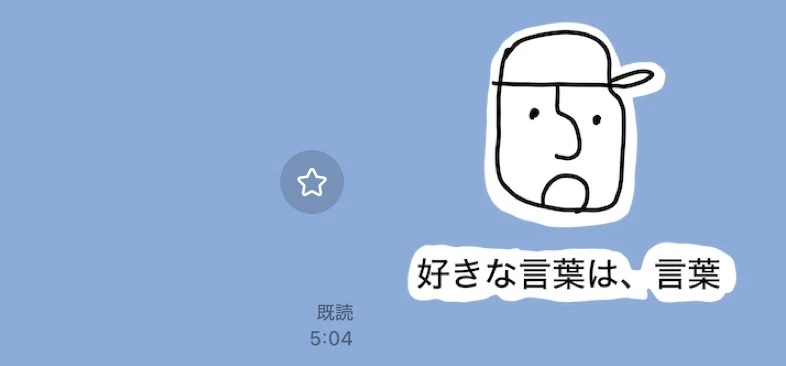 意味不明スタンプ 使用例1
